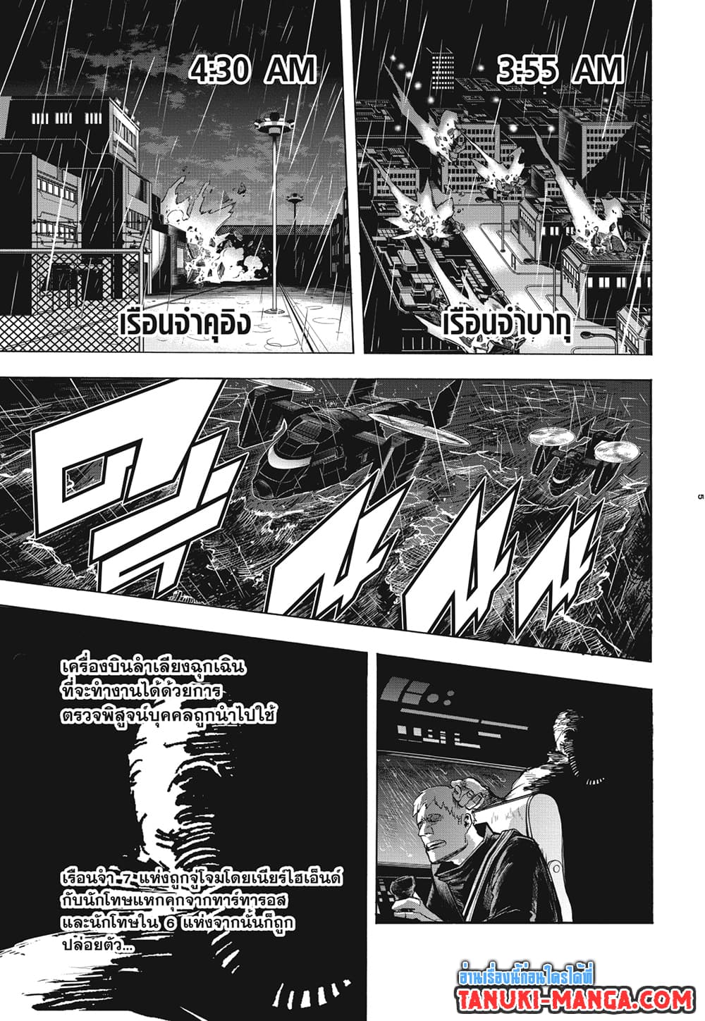 Boku no Hero Academia page 5