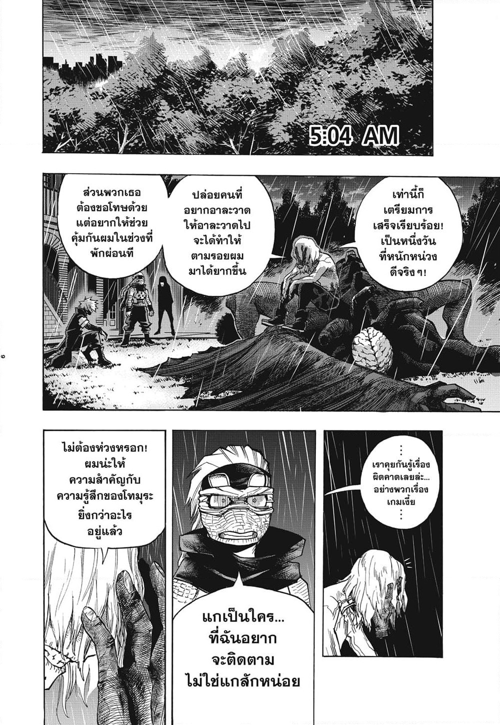 Boku no Hero Academia page 6