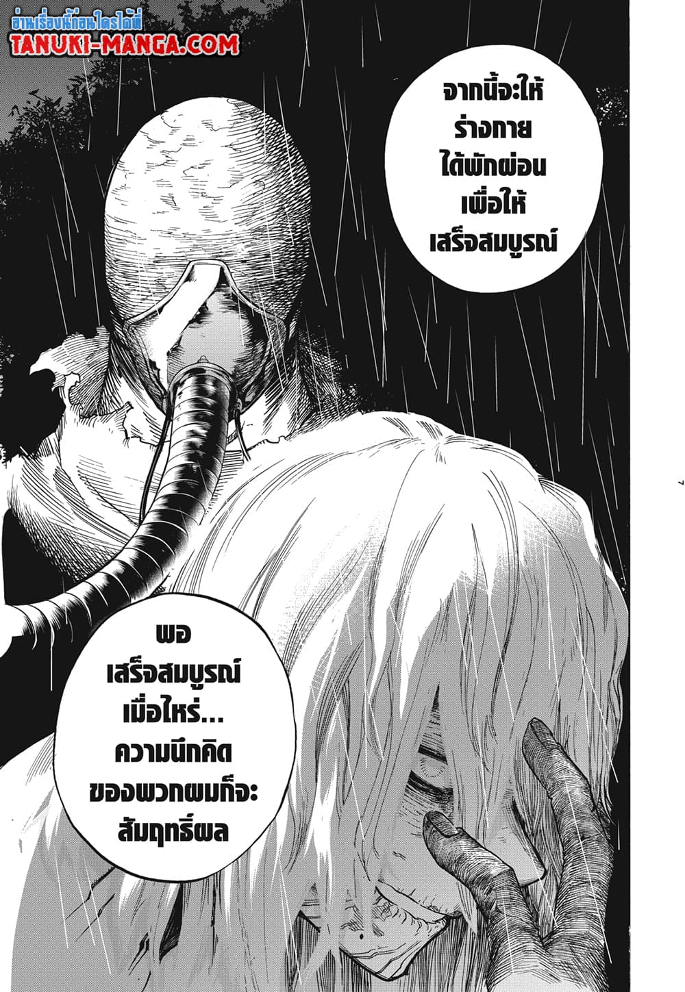 Boku no Hero Academia page 7
