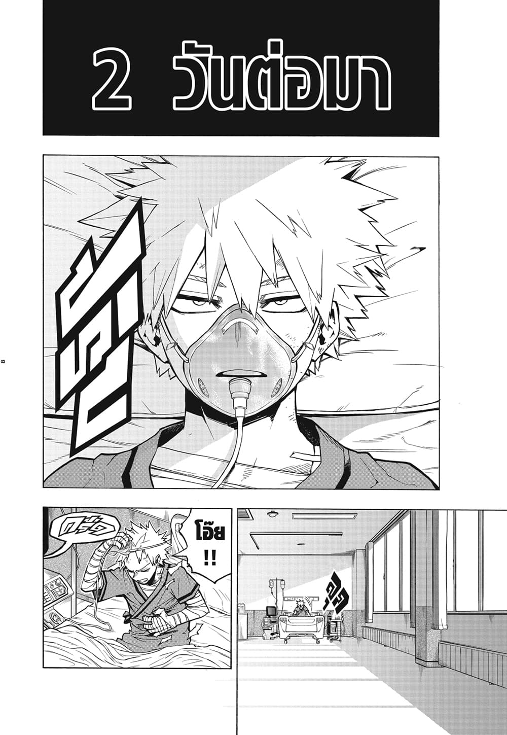 Boku no Hero Academia page 8