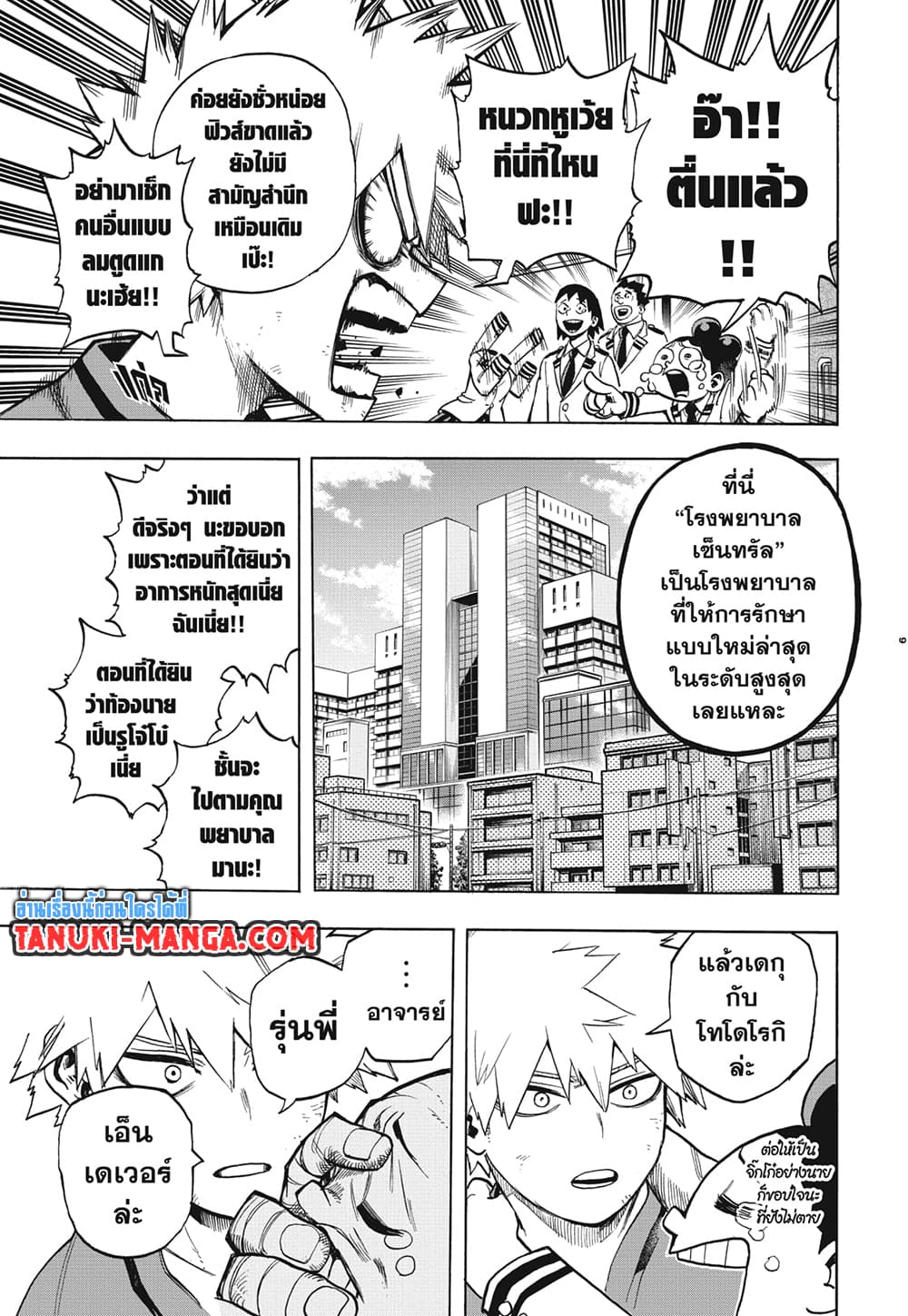 Boku no Hero Academia page 9