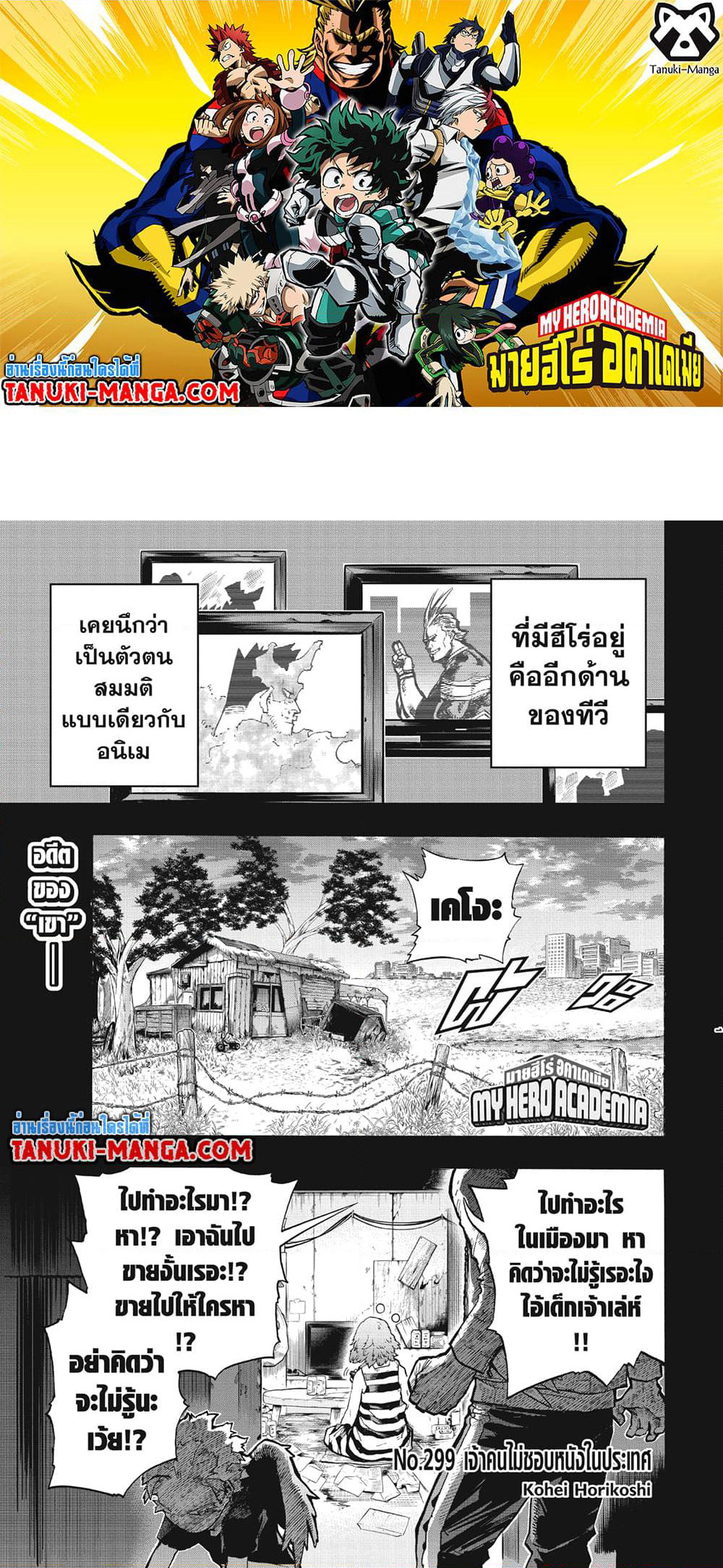 Boku no Hero Academia page 1