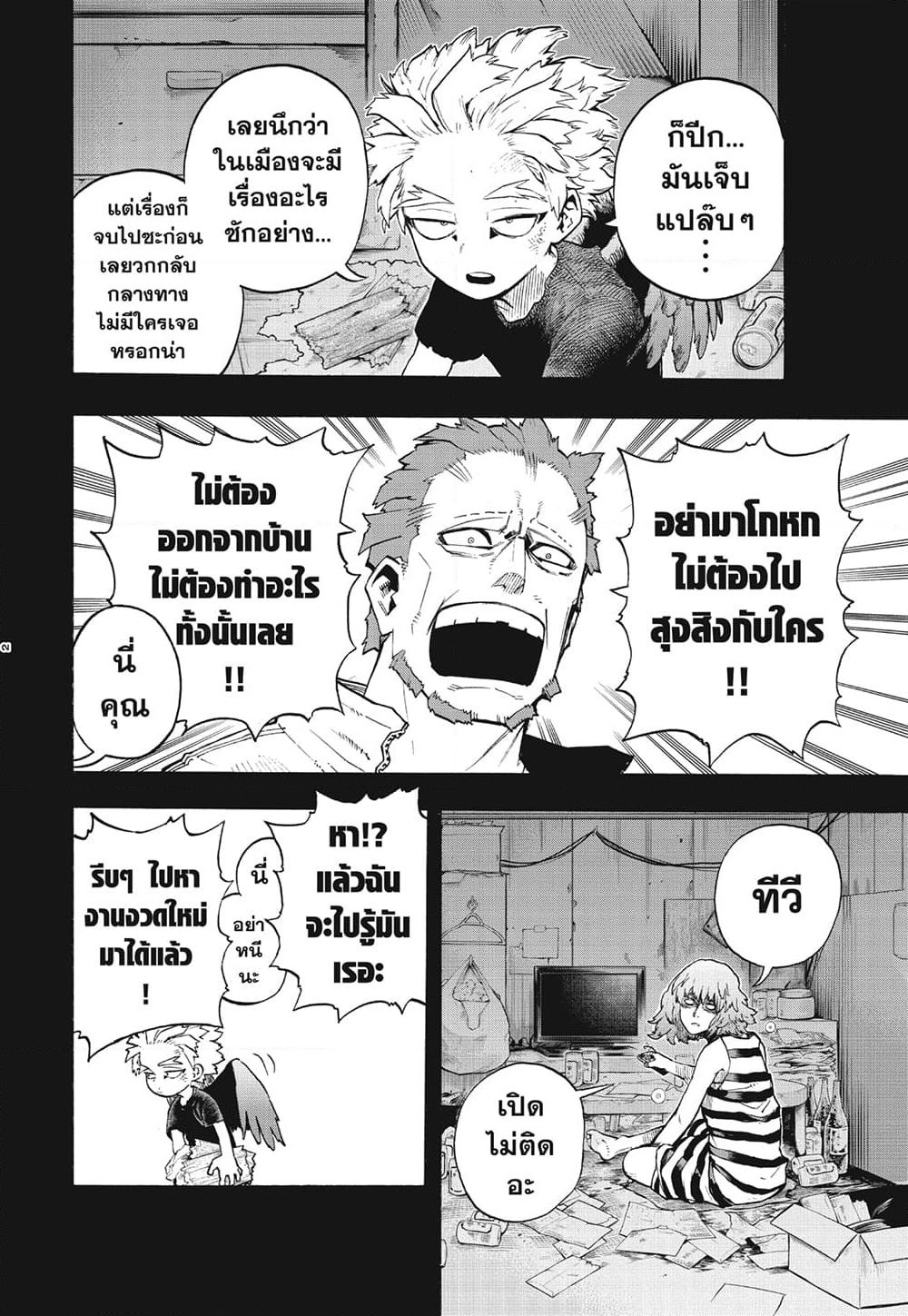 Boku no Hero Academia page 2