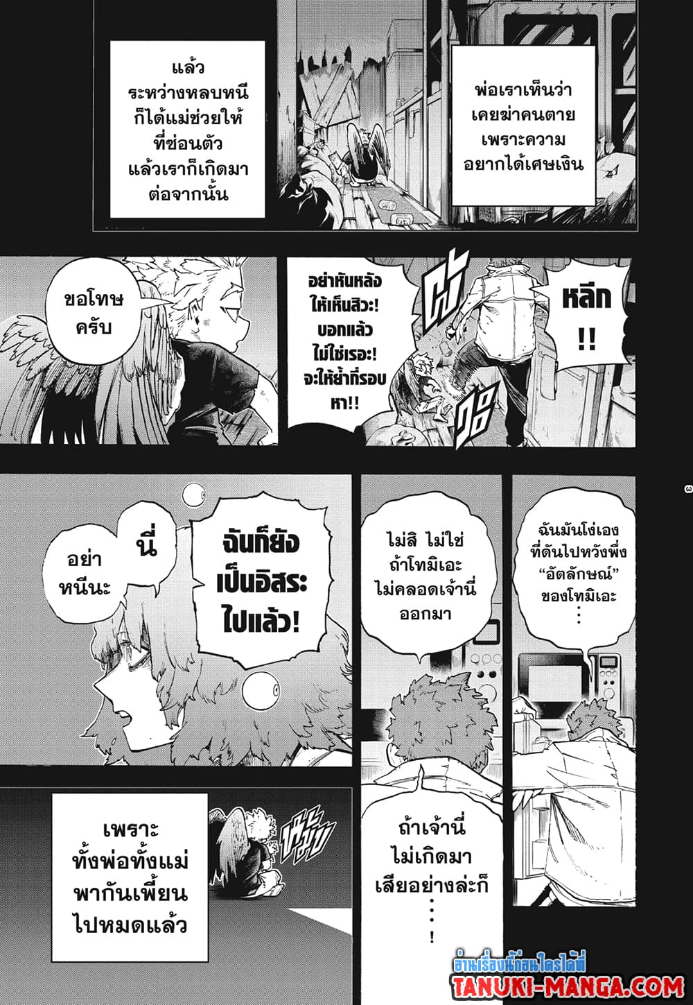 Boku no Hero Academia page 3
