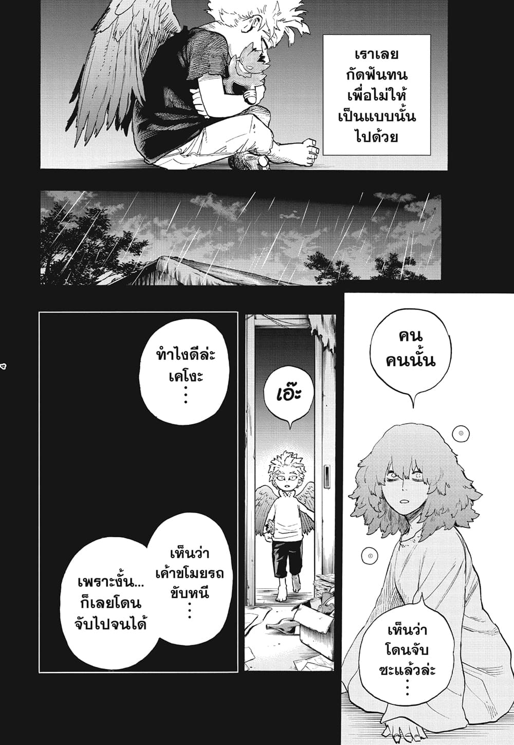 Boku no Hero Academia page 4
