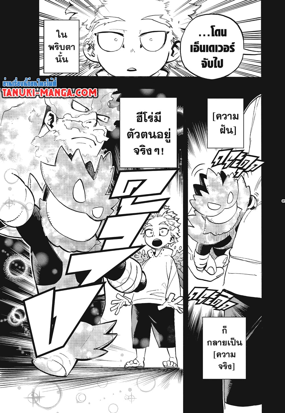 Boku no Hero Academia page 5
