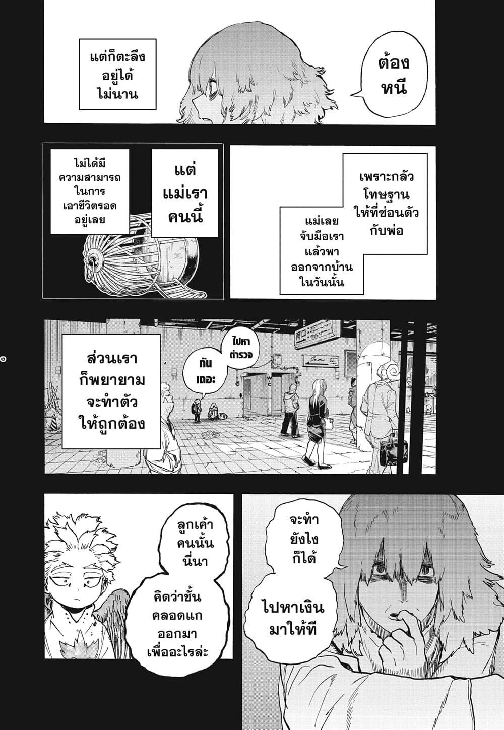 Boku no Hero Academia page 6