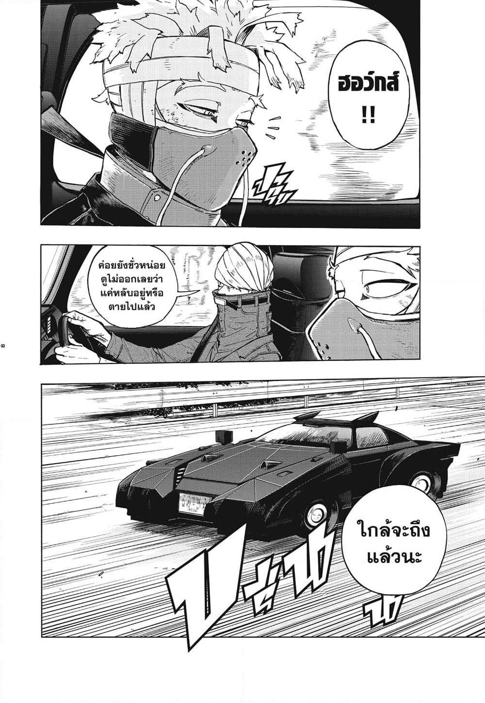 Boku no Hero Academia page 8