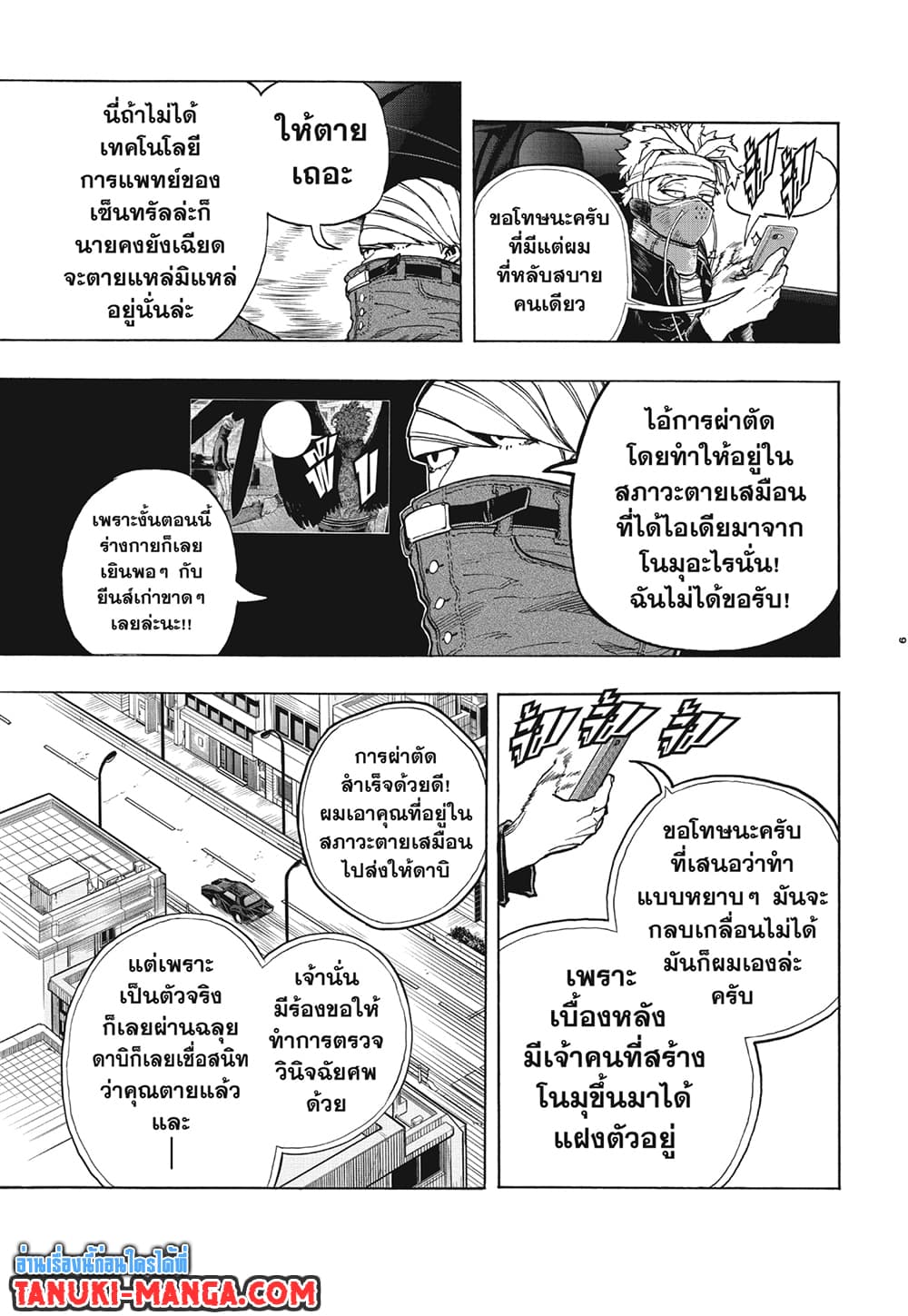 Boku no Hero Academia page 9
