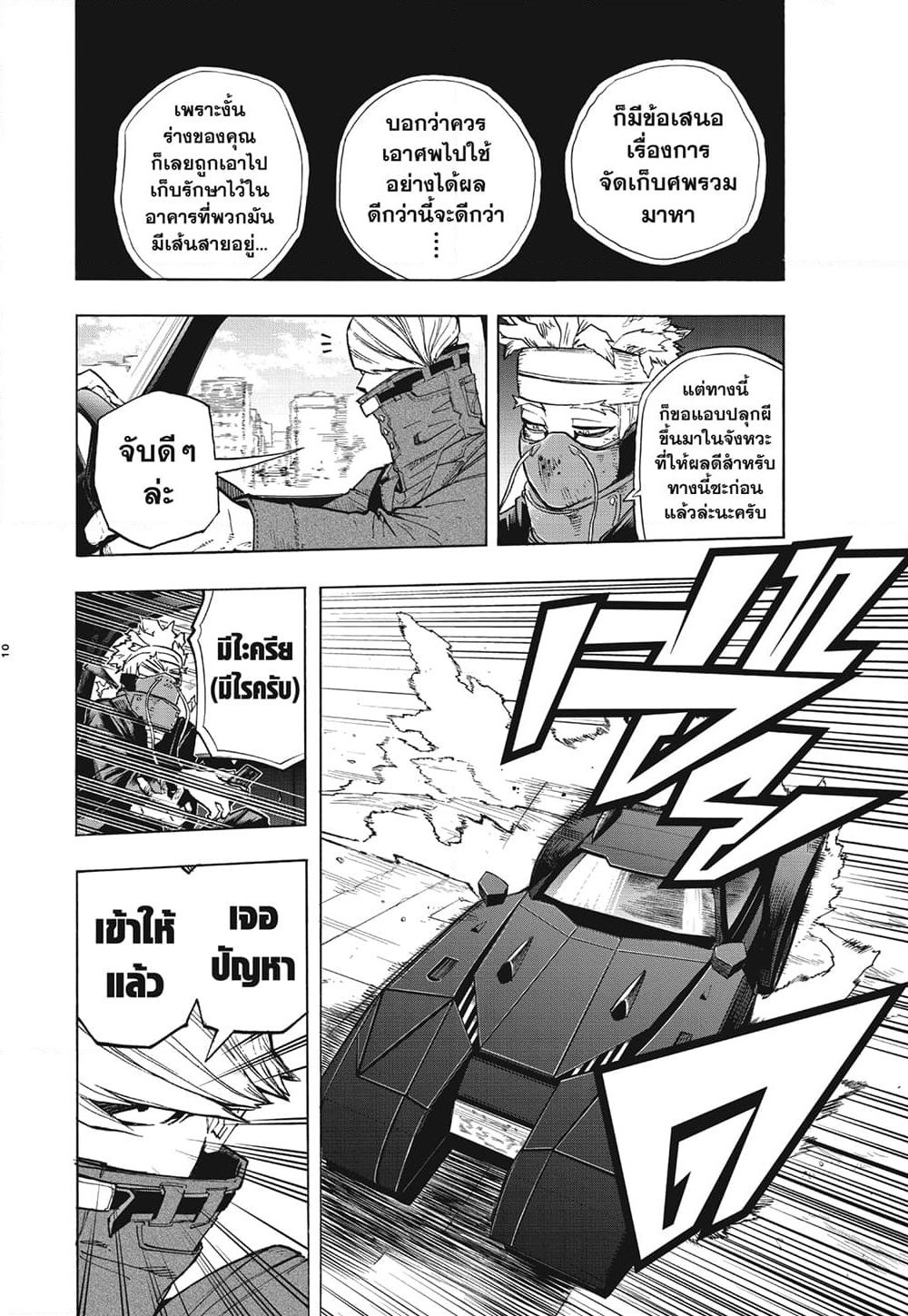 Boku no Hero Academia page 10