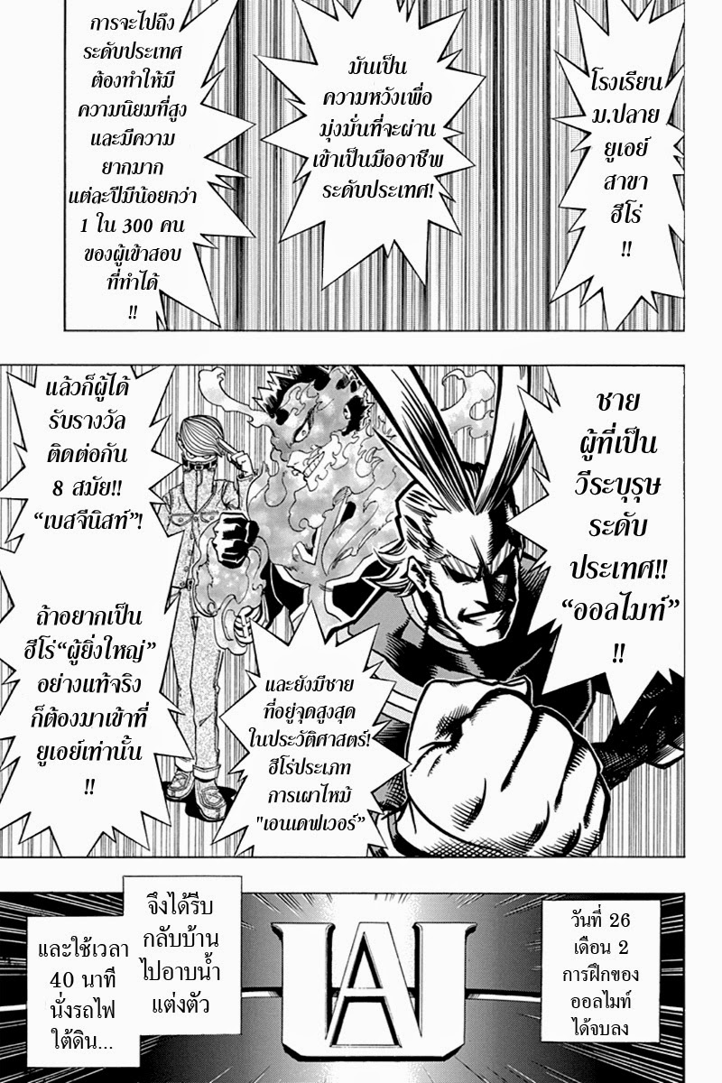 Boku no Hero Academia page 1
