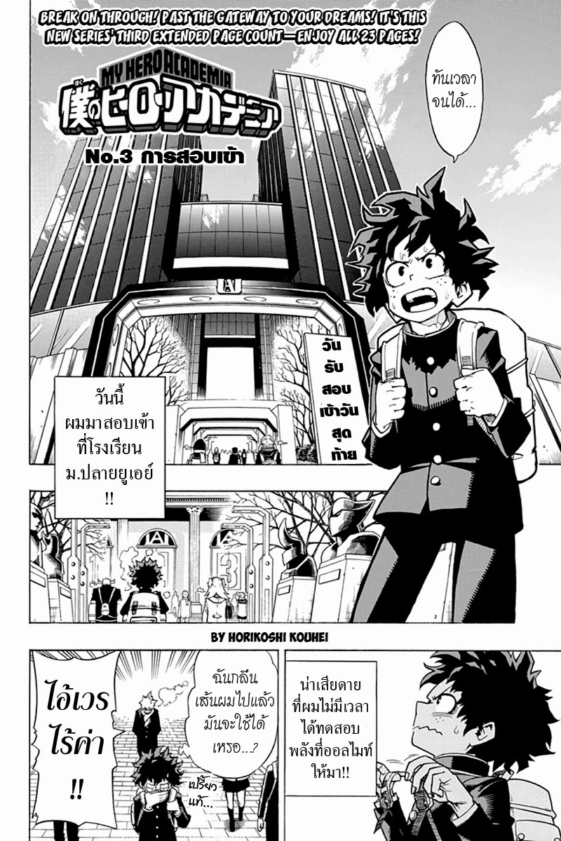 Boku no Hero Academia page 2