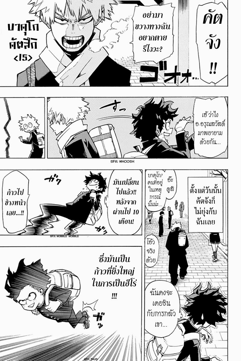 Boku no Hero Academia page 3