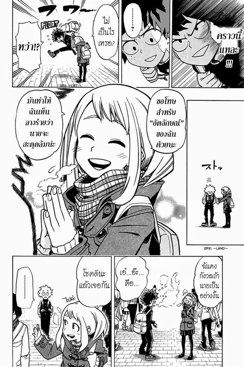 Boku no Hero Academia page 4