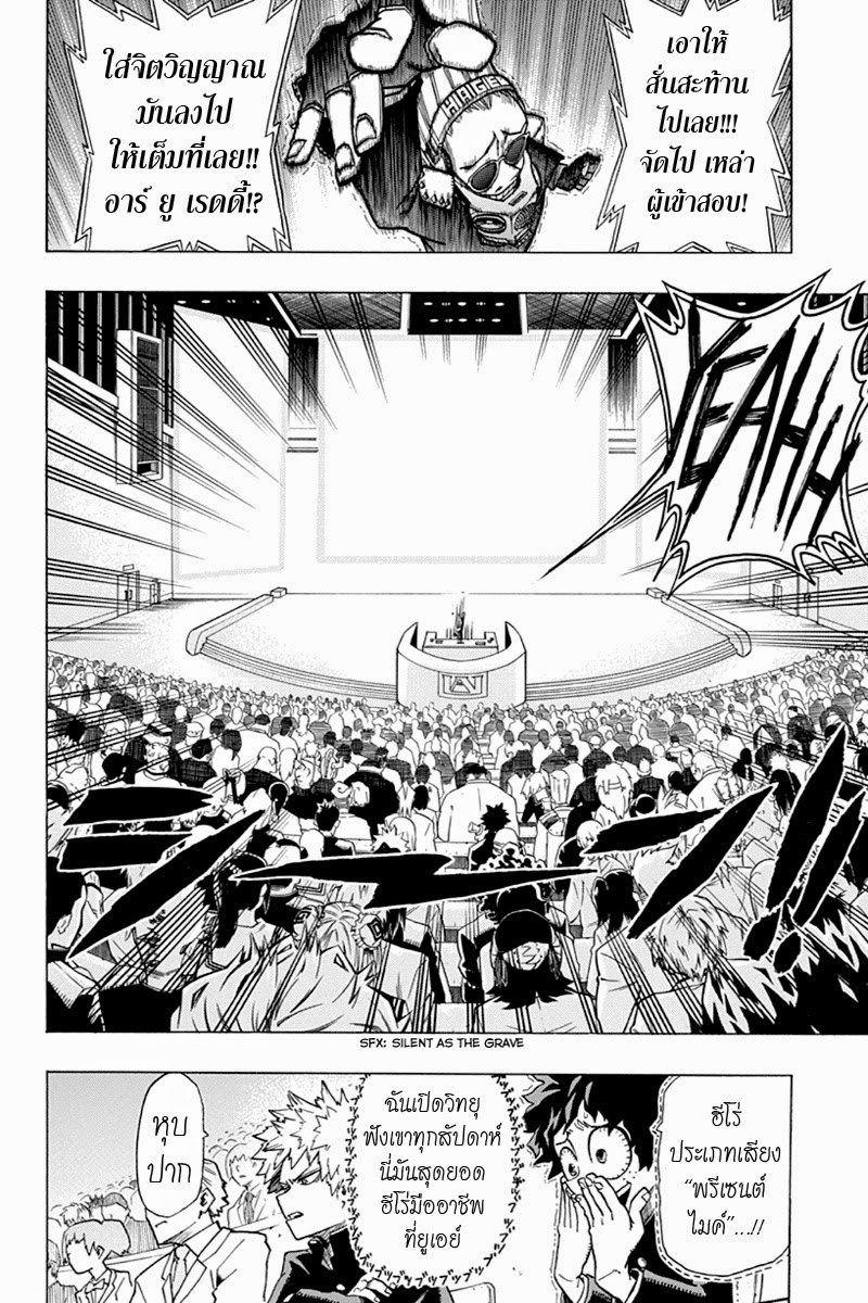 Boku no Hero Academia page 6