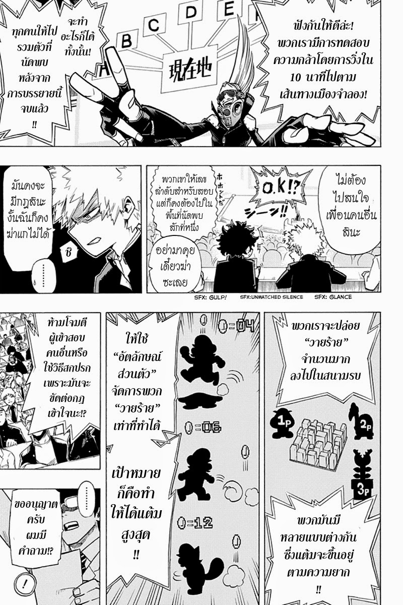 Boku no Hero Academia page 7