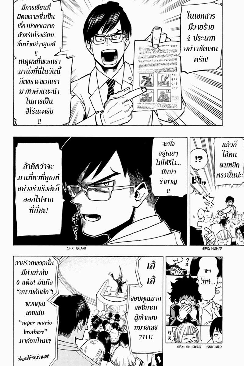Boku no Hero Academia page 8