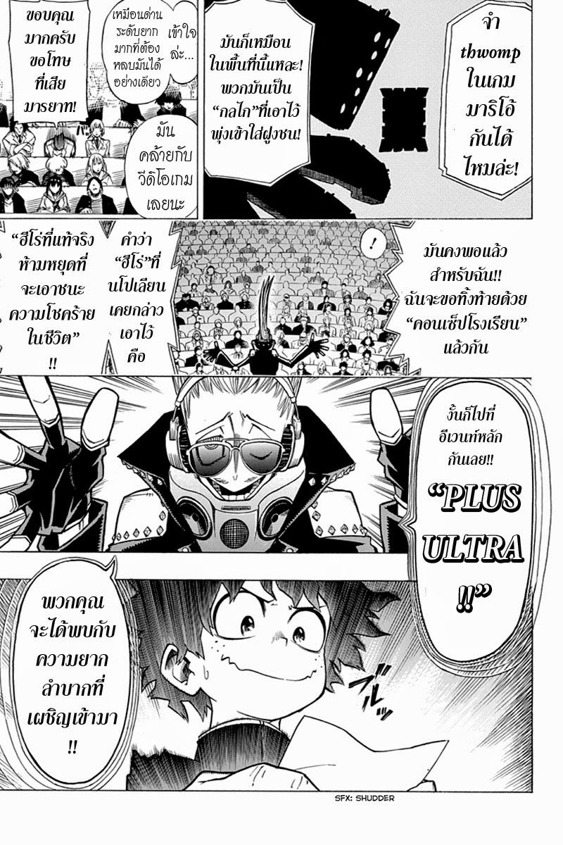 Boku no Hero Academia page 9