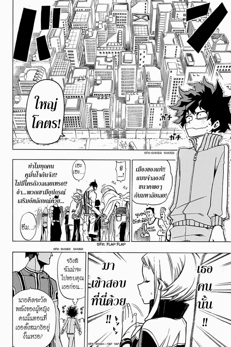 Boku no Hero Academia page 10