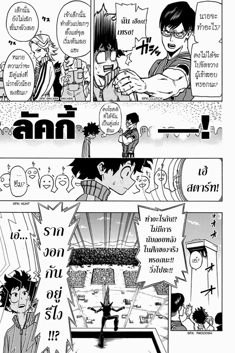 Boku no Hero Academia page 11