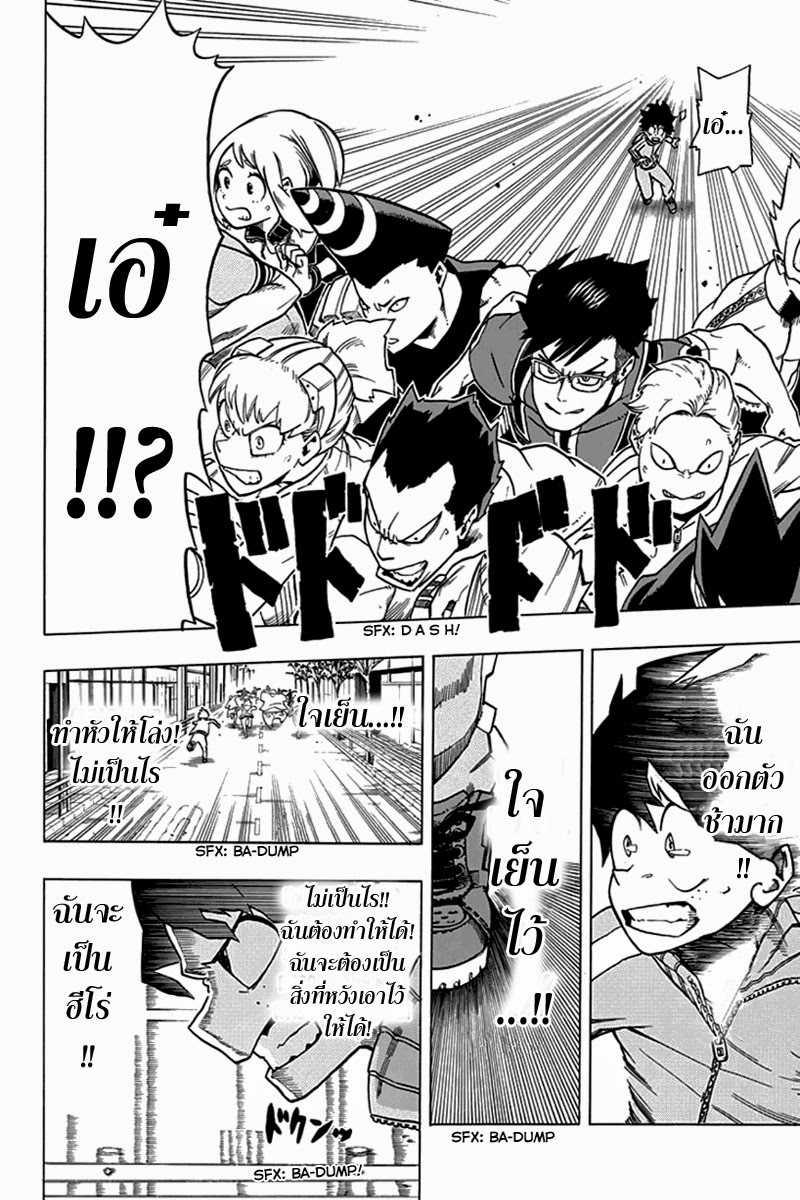 Boku no Hero Academia page 12