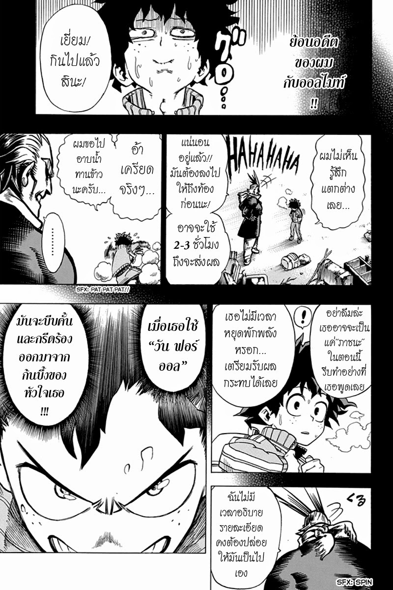 Boku no Hero Academia page 13