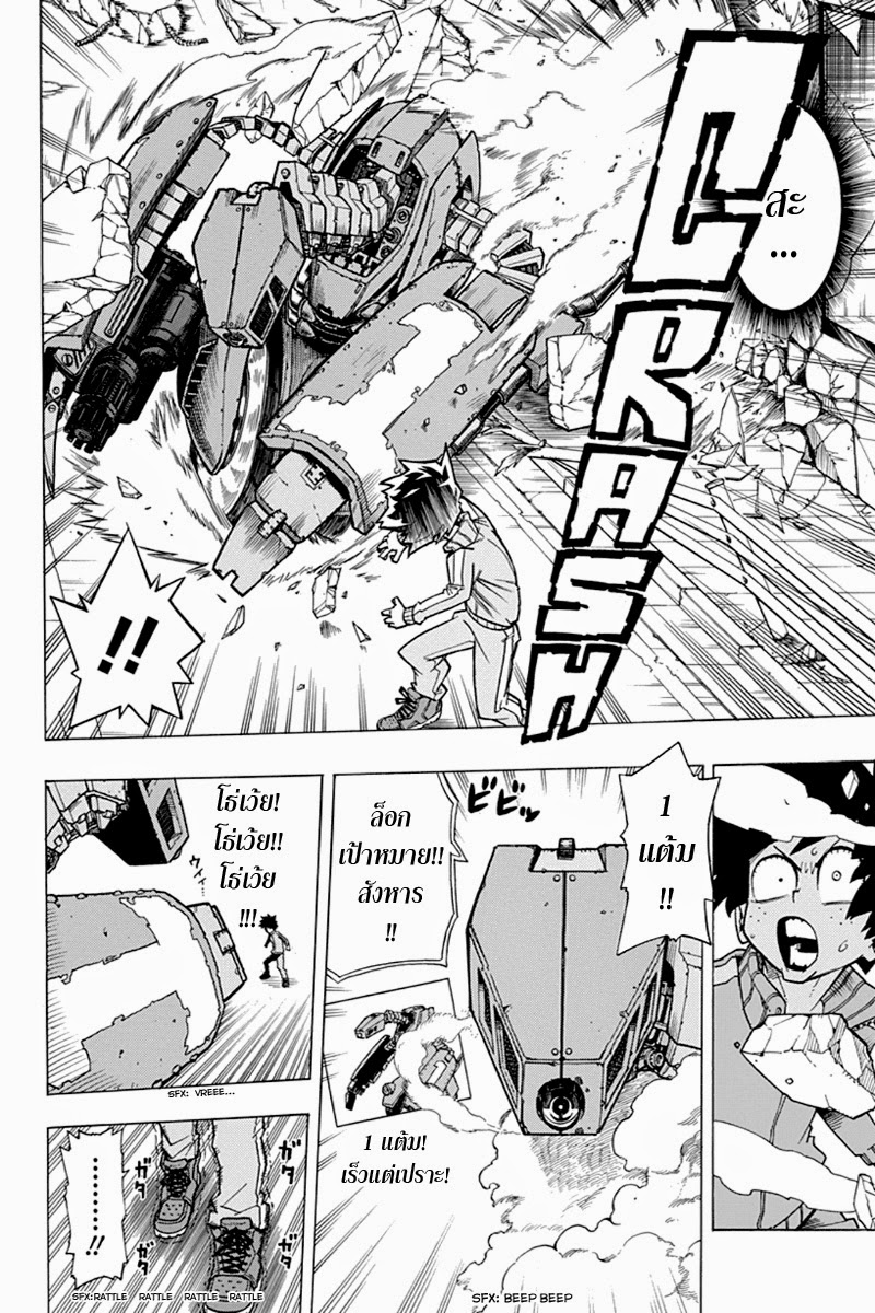 Boku no Hero Academia page 14