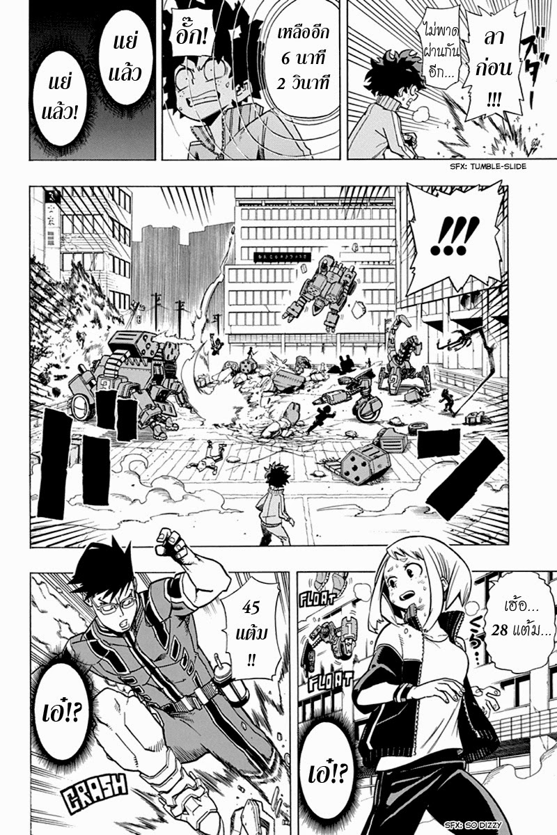 Boku no Hero Academia page 16
