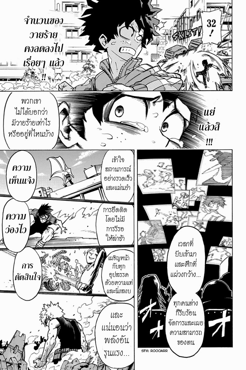 Boku no Hero Academia page 17