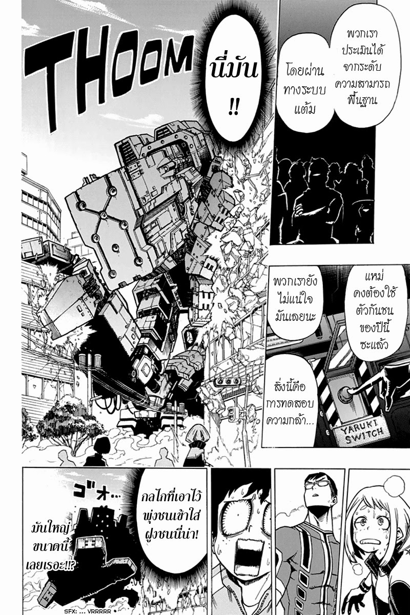 Boku no Hero Academia page 18