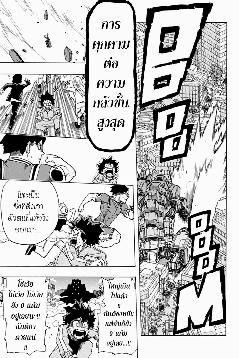 Boku no Hero Academia page 19