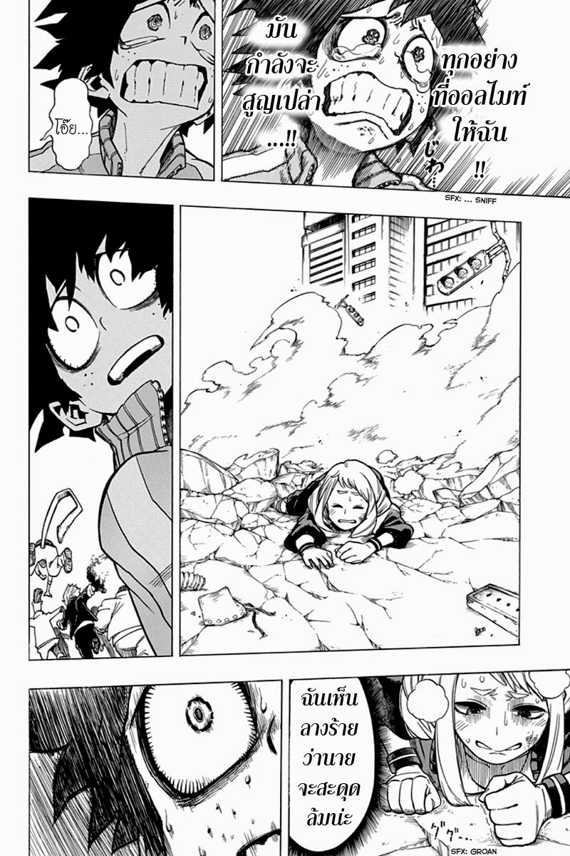 Boku no Hero Academia page 20