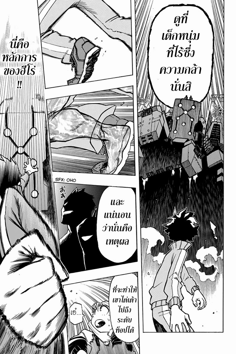 Boku no Hero Academia page 21