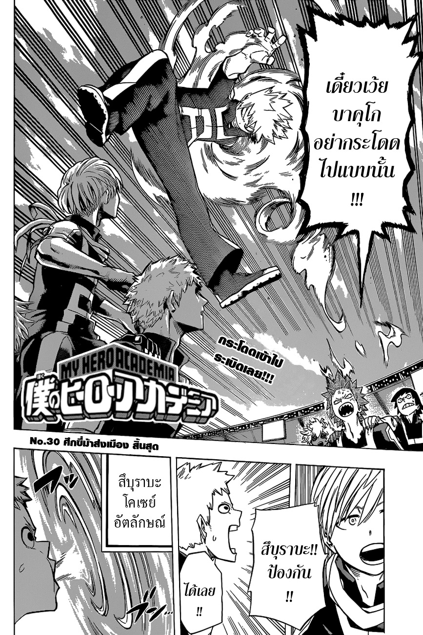 Boku no Hero Academia page 2