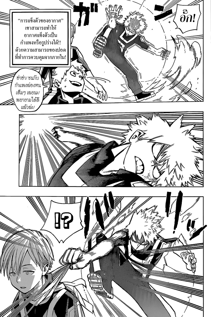 Boku no Hero Academia page 3