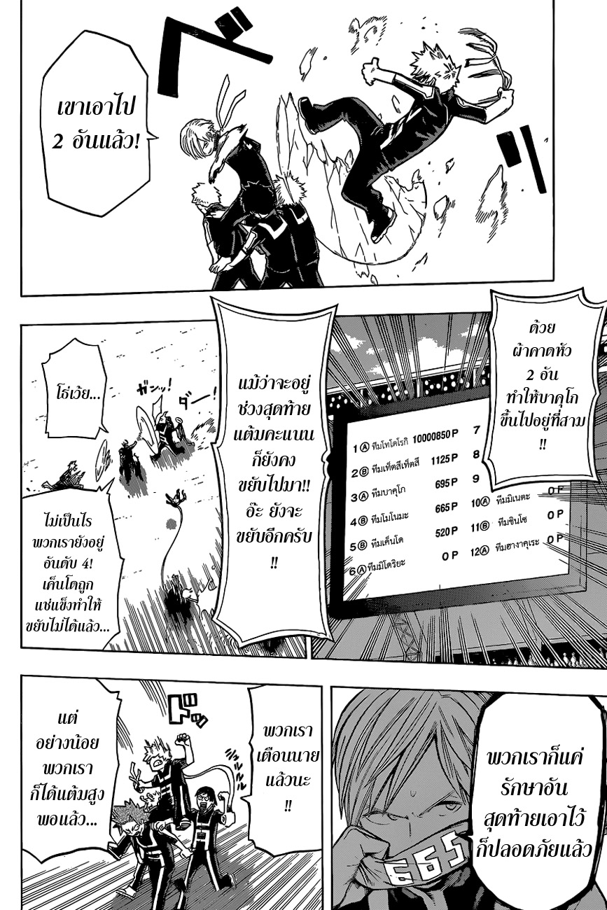 Boku no Hero Academia page 4