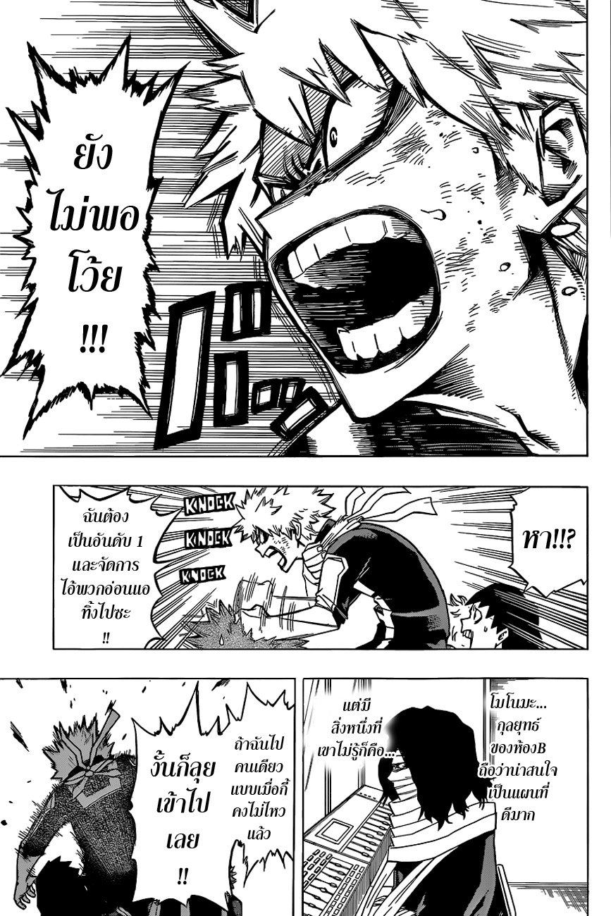 Boku no Hero Academia page 5