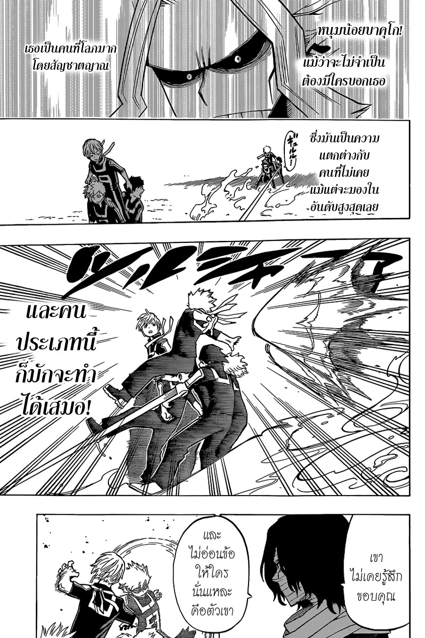 Boku no Hero Academia page 7