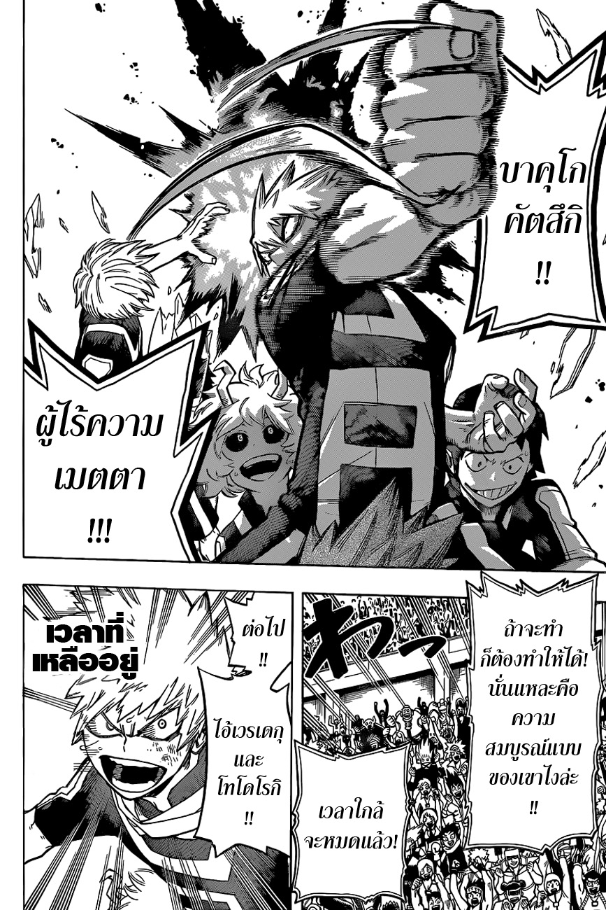 Boku no Hero Academia page 8