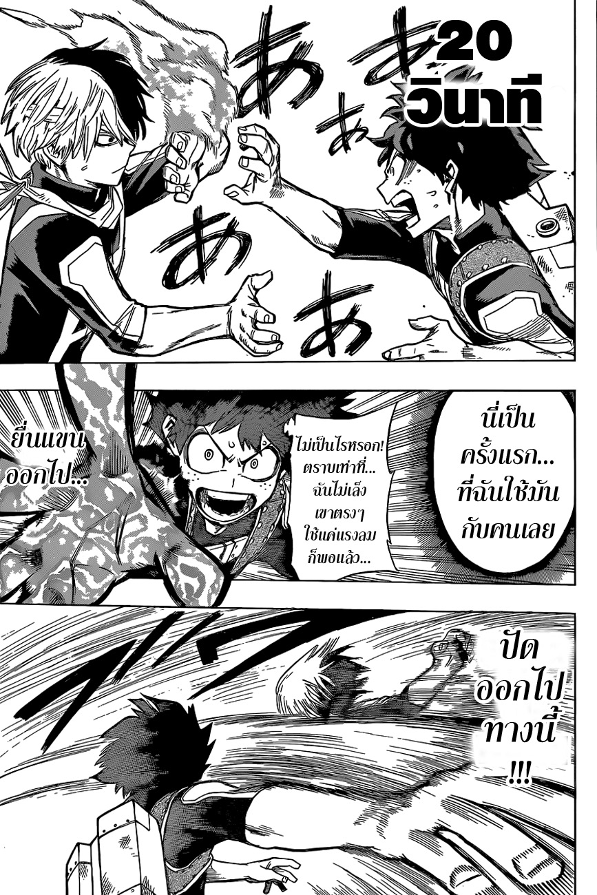 Boku no Hero Academia page 9