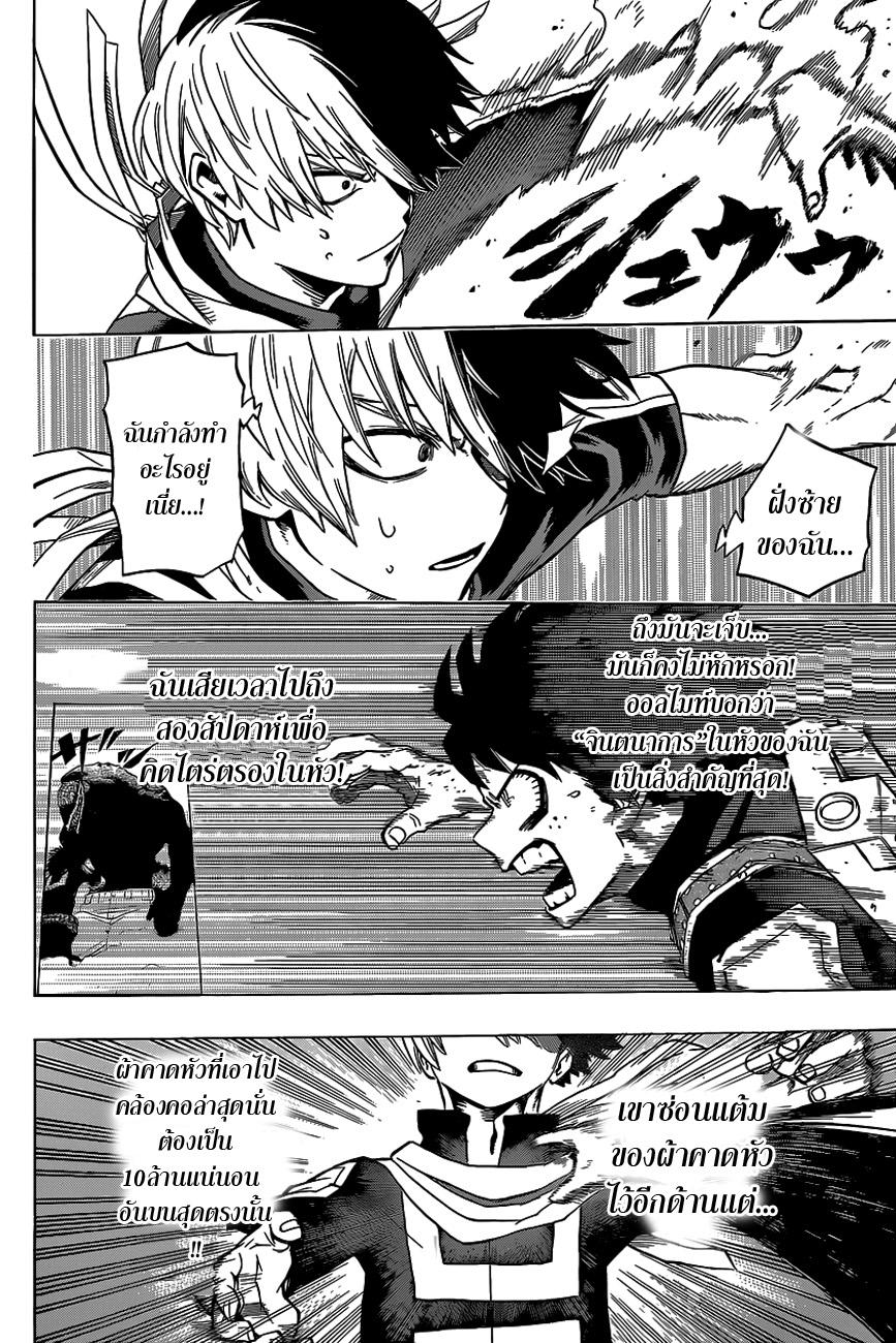 Boku no Hero Academia page 10