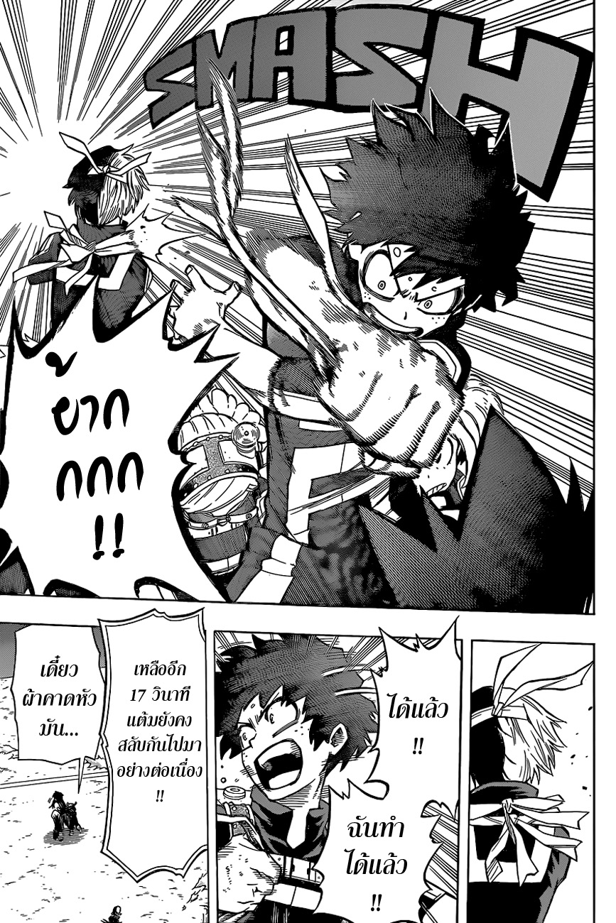 Boku no Hero Academia page 11