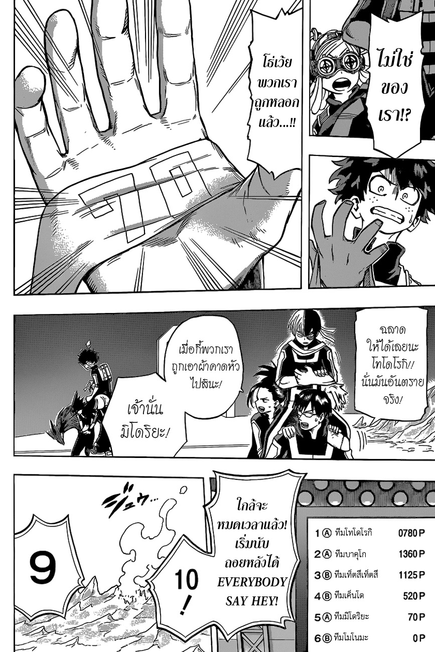 Boku no Hero Academia page 12