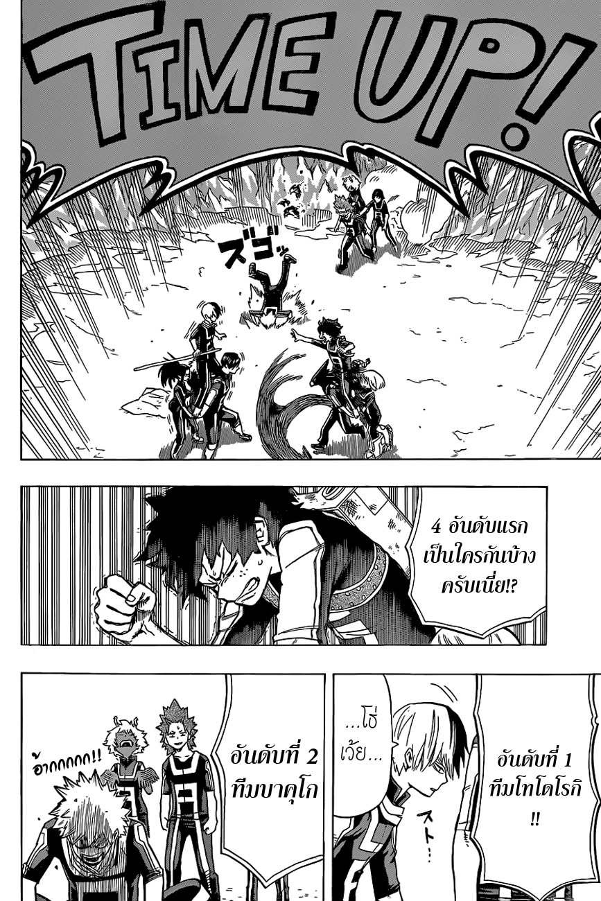 Boku no Hero Academia page 14