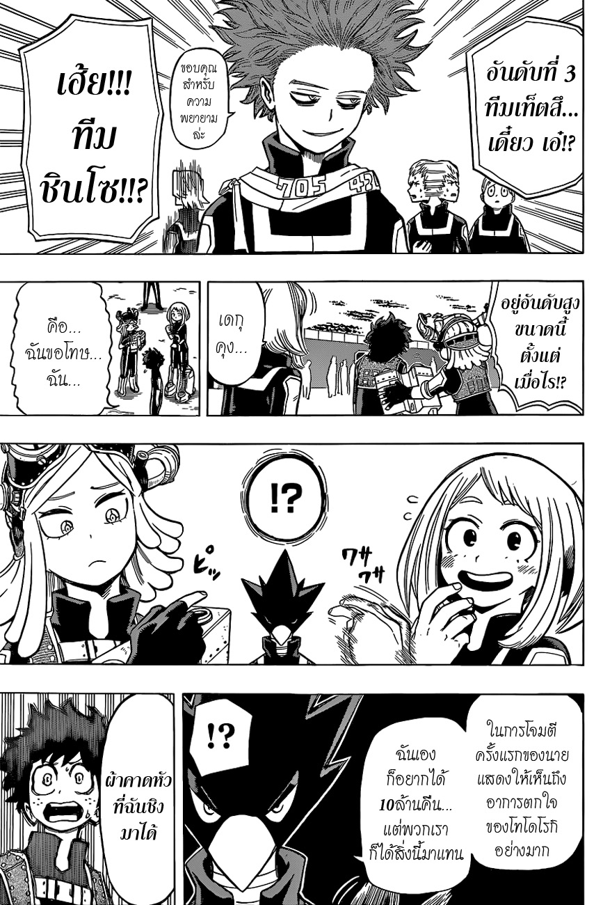 Boku no Hero Academia page 15