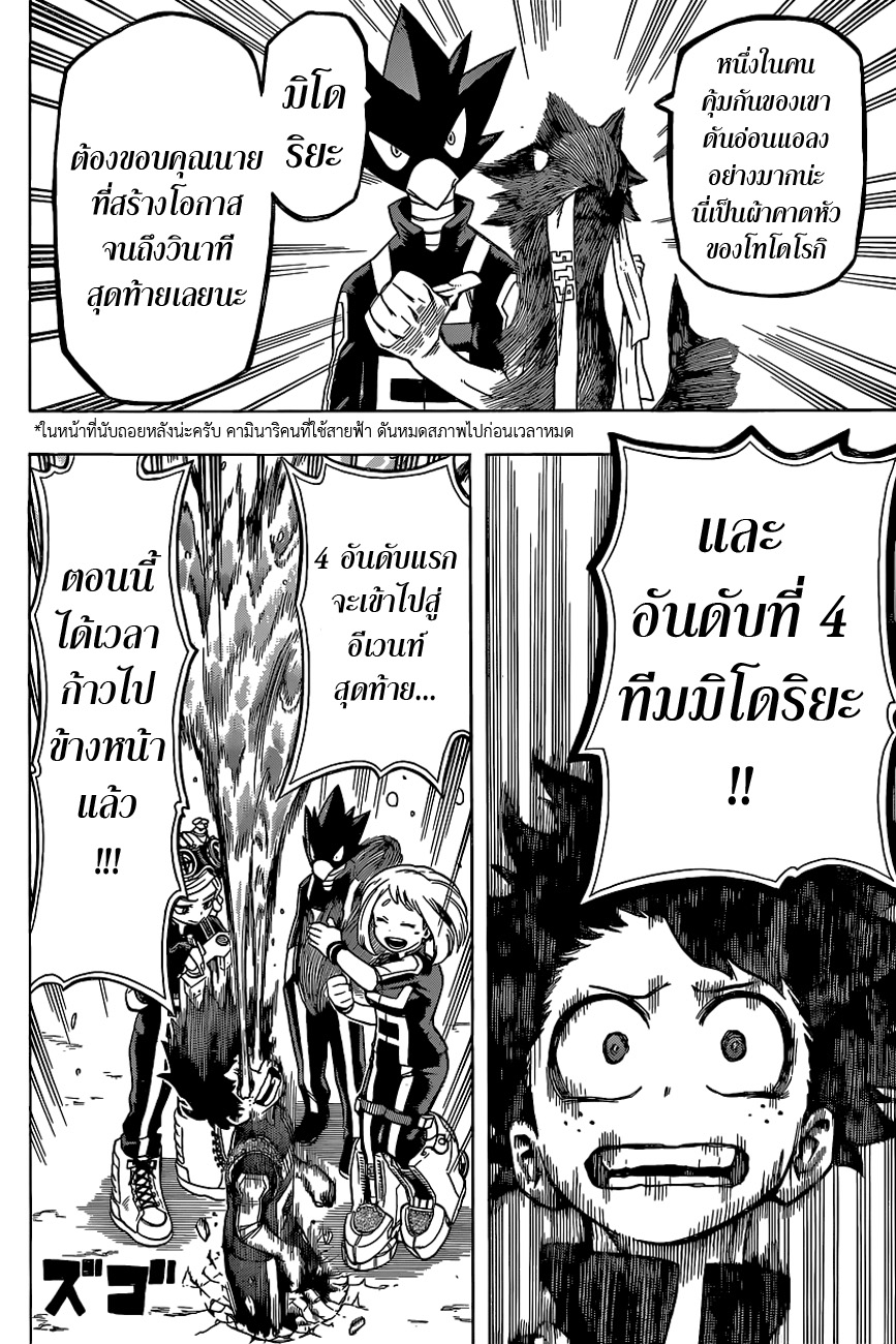 Boku no Hero Academia page 16