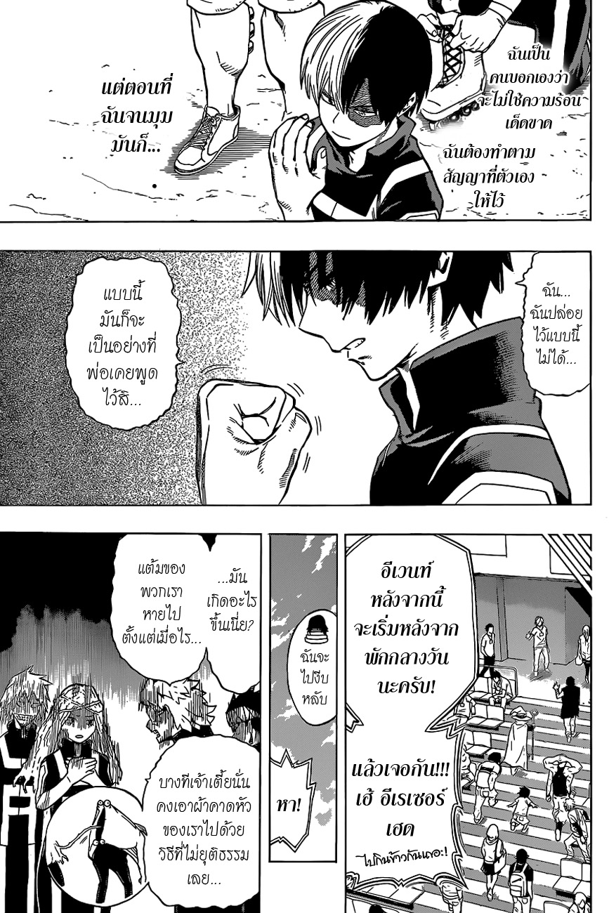 Boku no Hero Academia page 17