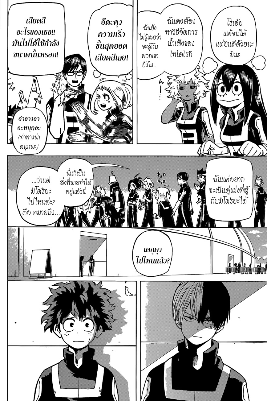 Boku no Hero Academia page 18