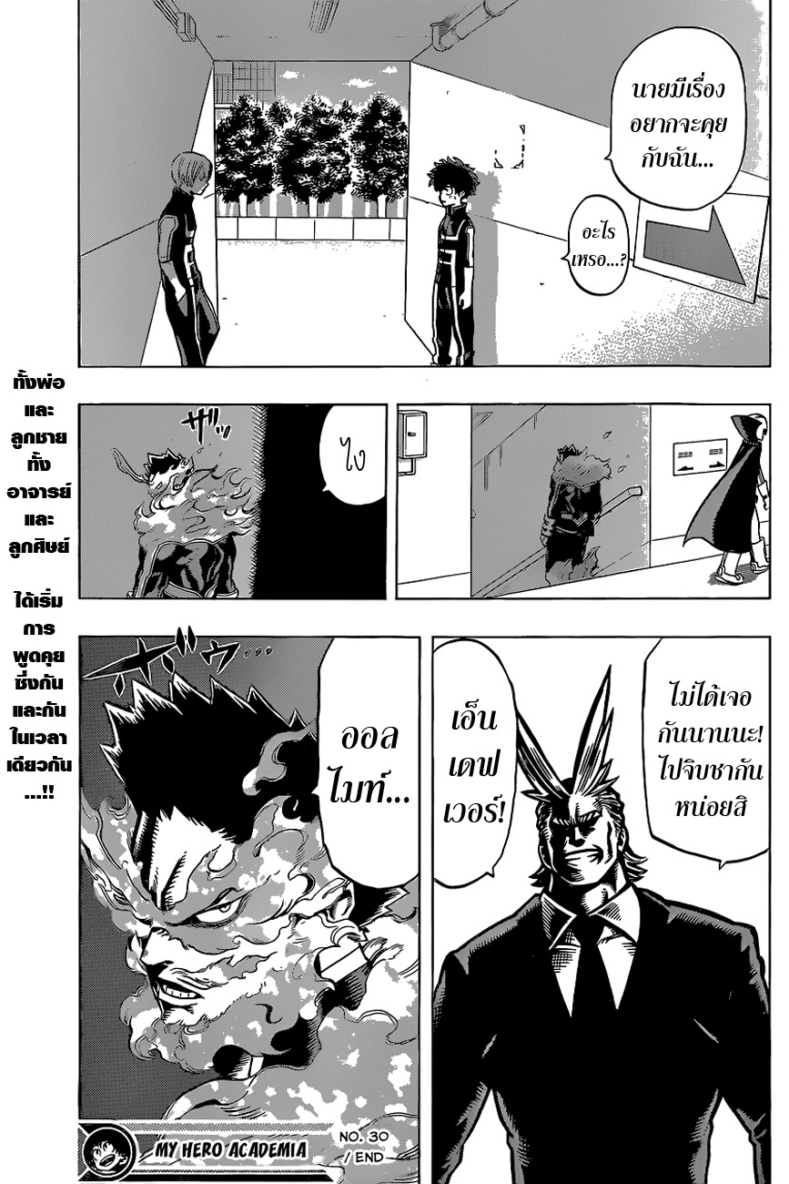 Boku no Hero Academia page 19