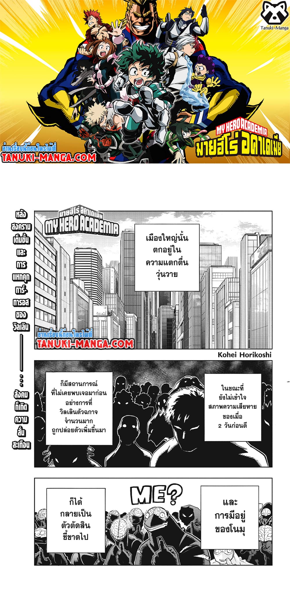 Boku no Hero Academia page 1